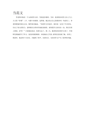 当范文模板.docx