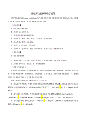 慢性肾功能衰竭诊疗规范.docx