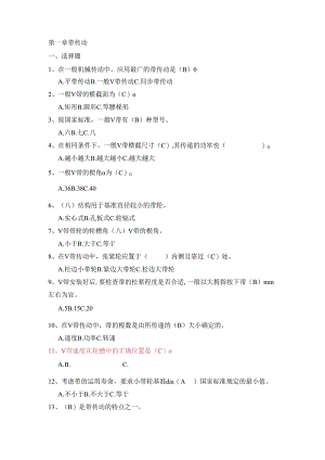 01第一章带传动答案.docx