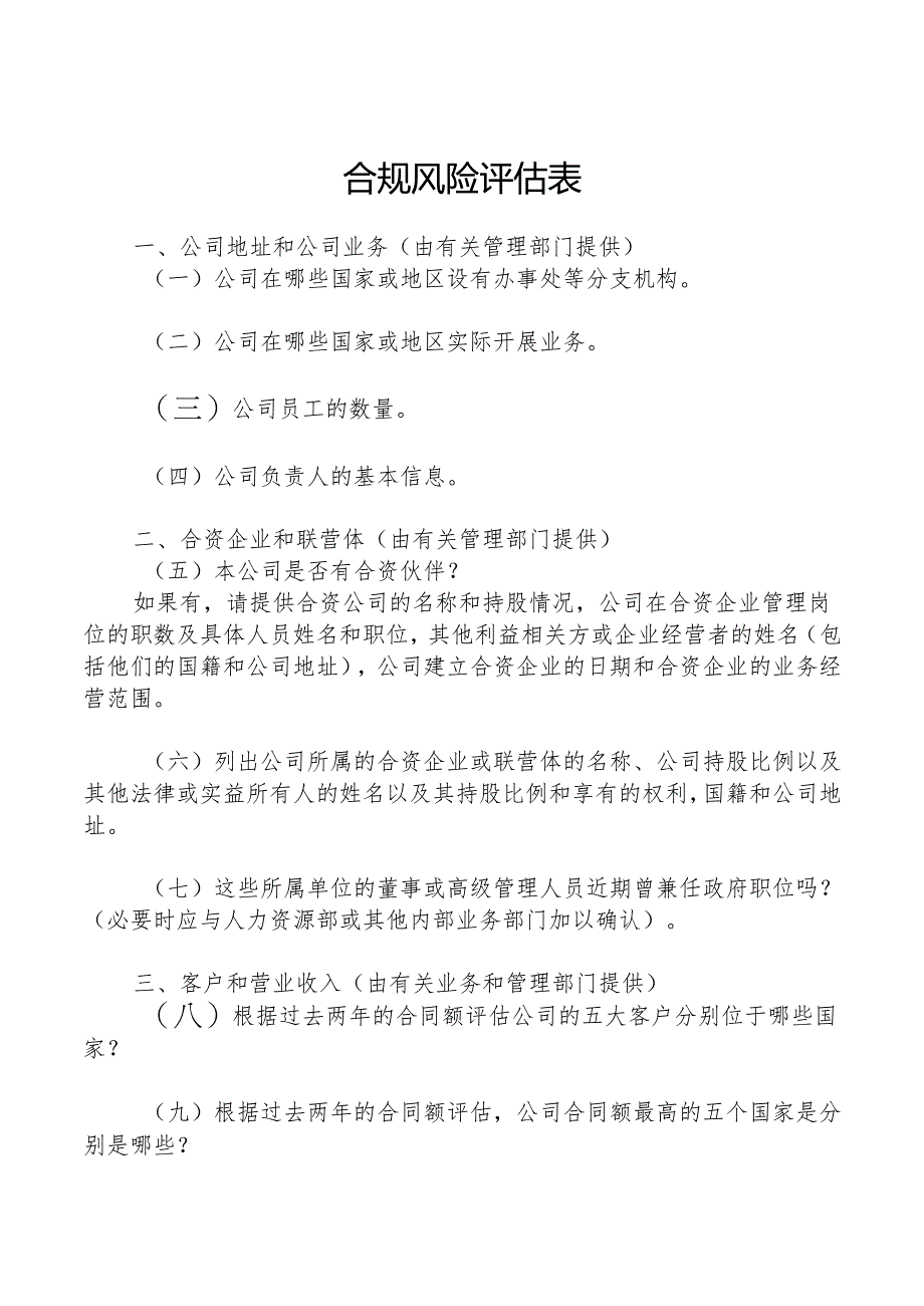 合规风险评估表.docx_第1页