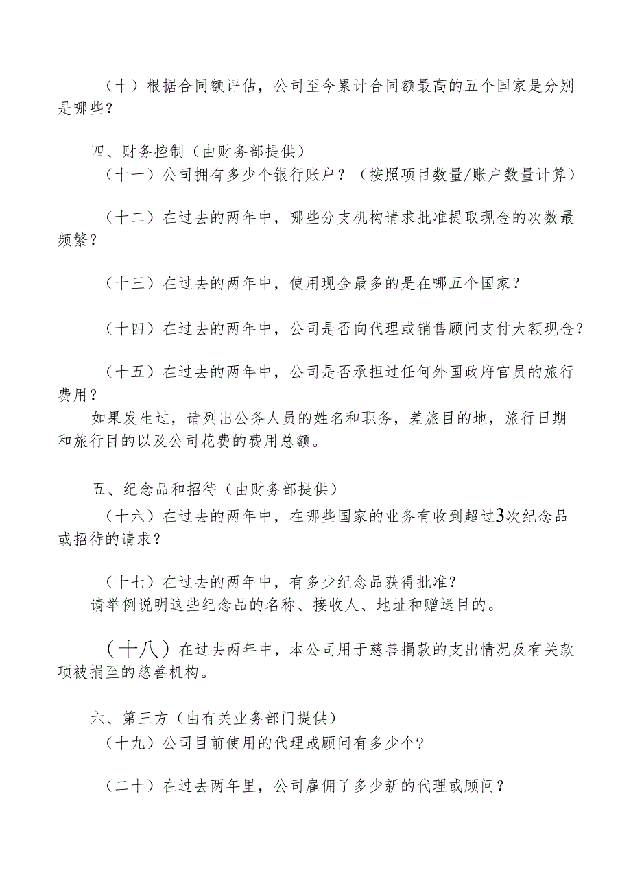 合规风险评估表.docx_第2页