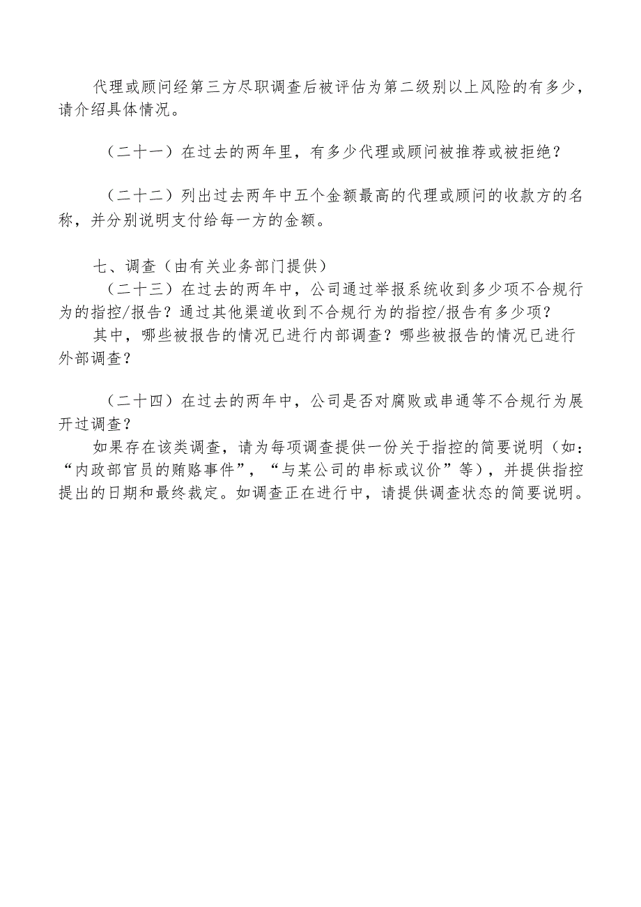 合规风险评估表.docx_第3页