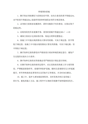 坍塌预防措施.docx