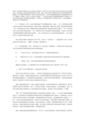 房地产企业成本分摊.docx