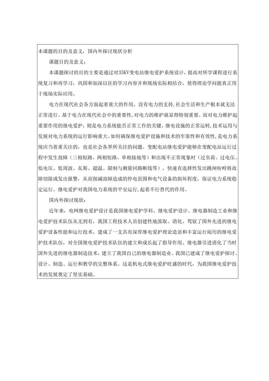011809103493-罗天华-开题报告.docx_第2页