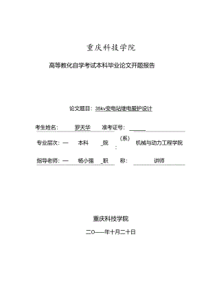 011809103493-罗天华-开题报告.docx