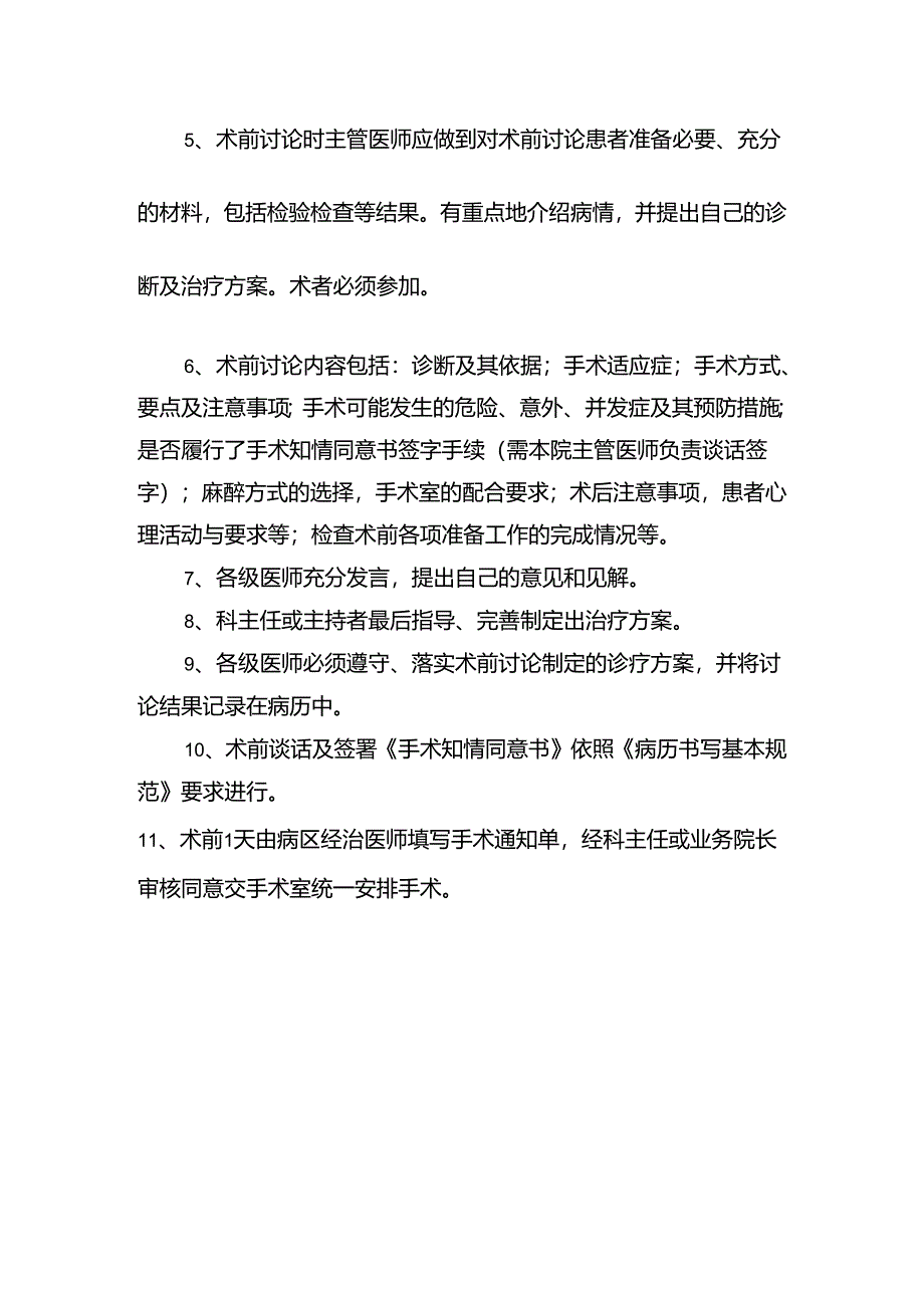 术前讨论制度.docx_第2页