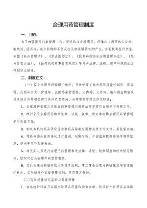 合理用药管理制度.docx