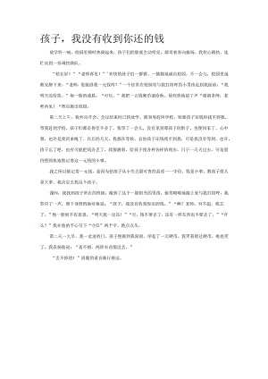 孩子我没有收到你还的钱模板.docx
