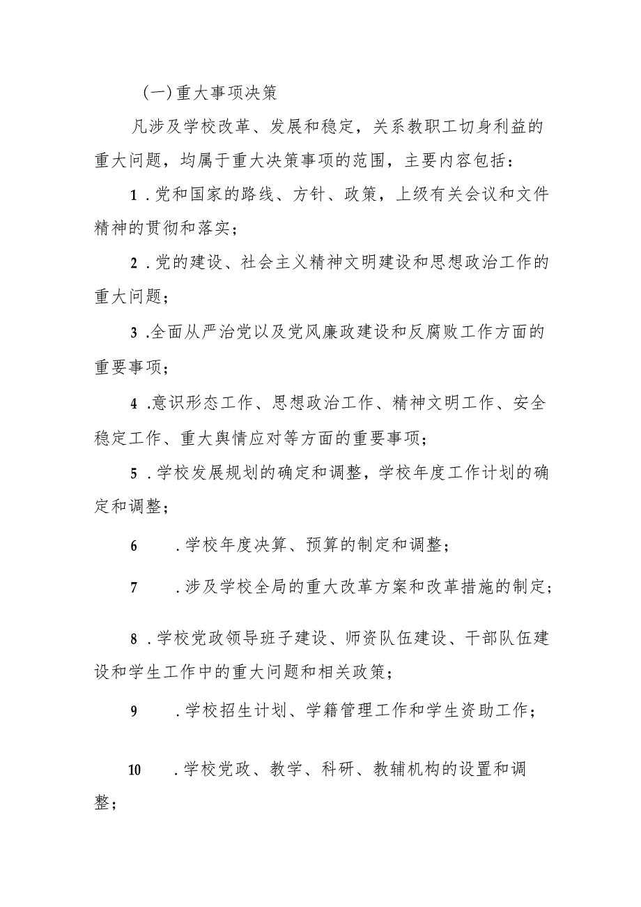 中心党总支三重一大决策实施办法.docx_第2页