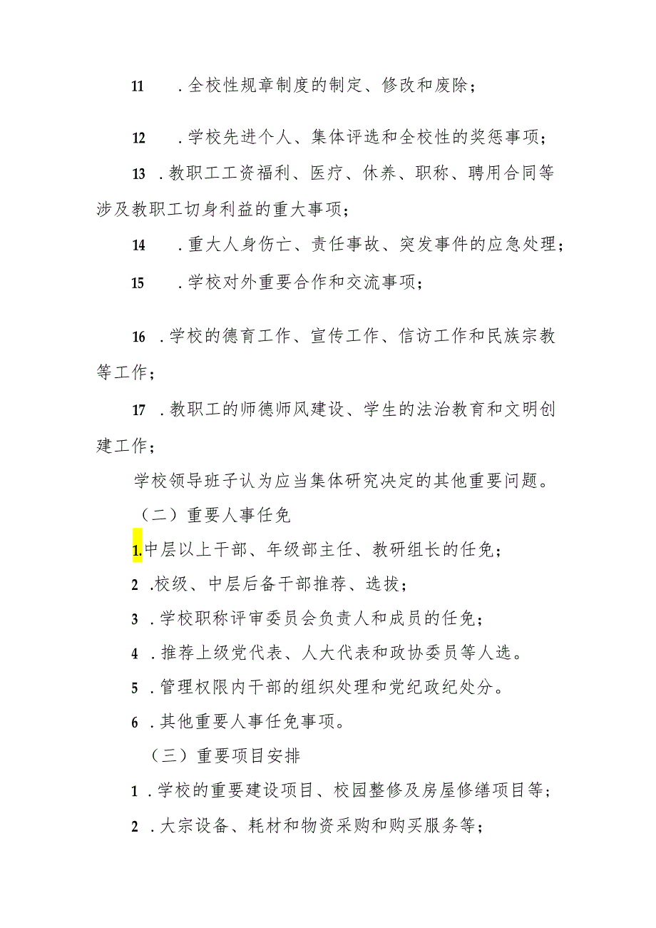 中心党总支三重一大决策实施办法.docx_第3页