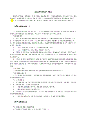 基础大体积混凝土冬期施工模板.docx