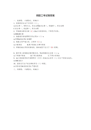 钢筋工考试卷及答案.docx