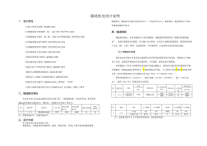 云主山隧道机电设计说明（施设）.docx