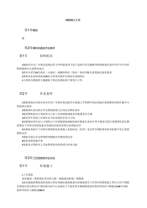 钢筋施工工艺模板.docx