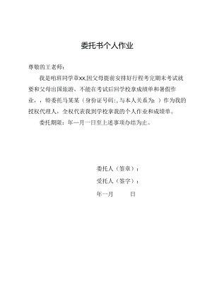 委托书个人作业.docx
