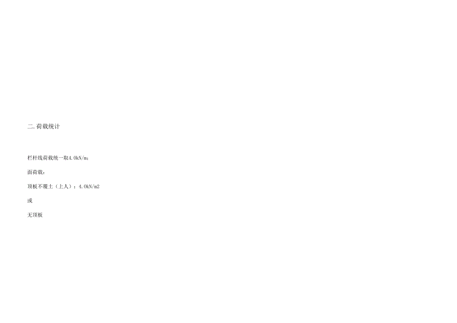 污水处理厂中水回用工程--提升泵站结构计算书.docx_第3页