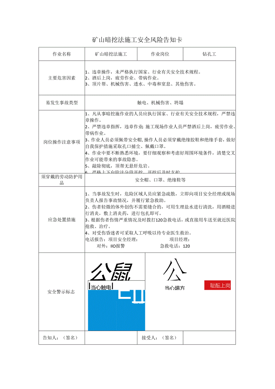 矿山暗挖法施工安全风险告知卡.docx_第1页