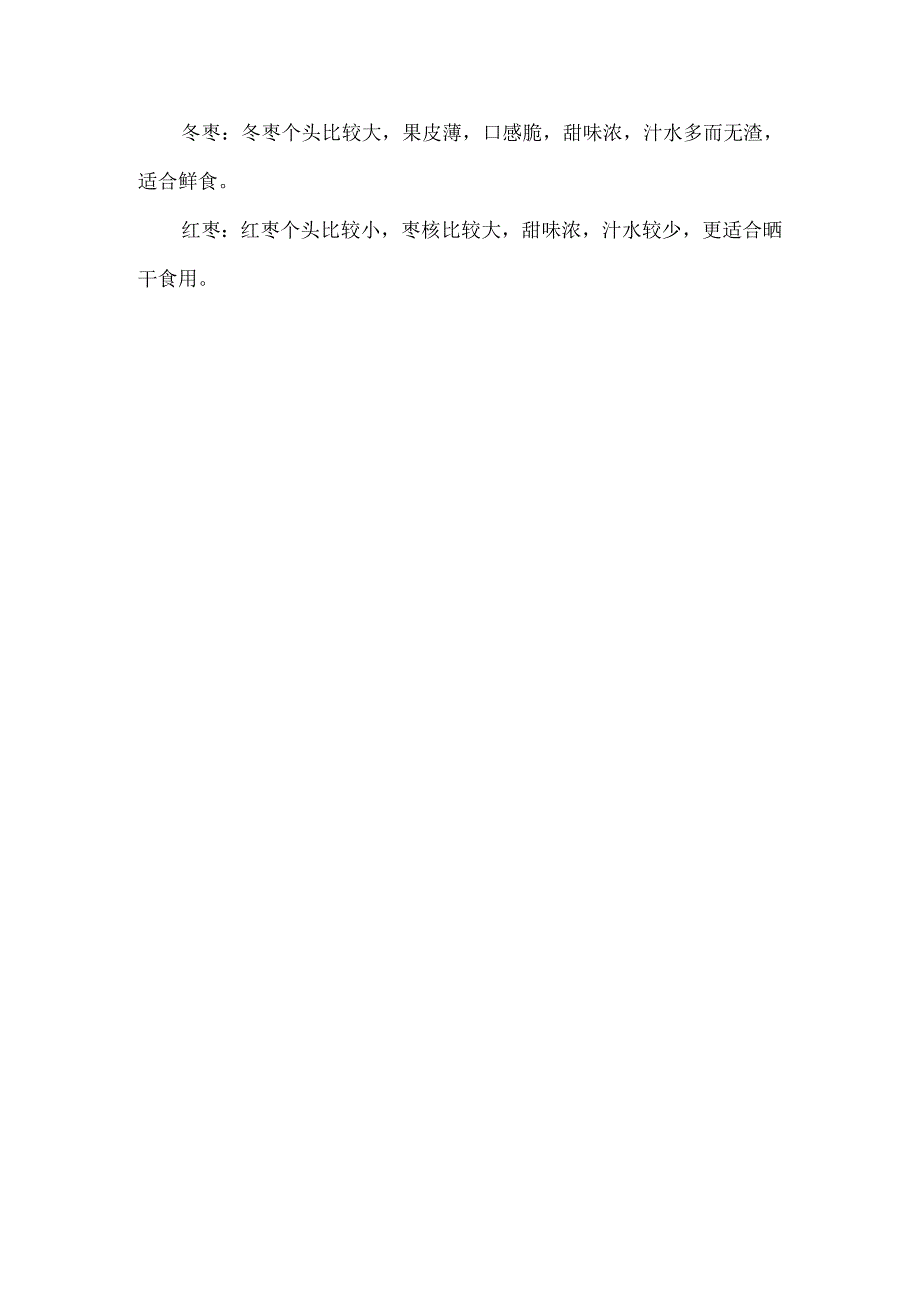 冬枣晒干就是红枣吗 冬枣能晒干吗.docx_第3页