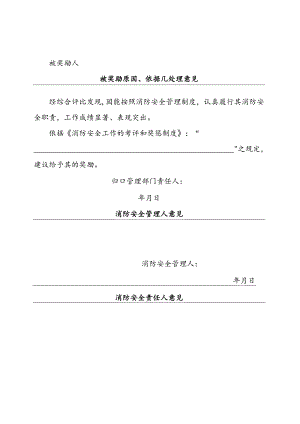 09奖惩记录登记（根据实际情况）.docx