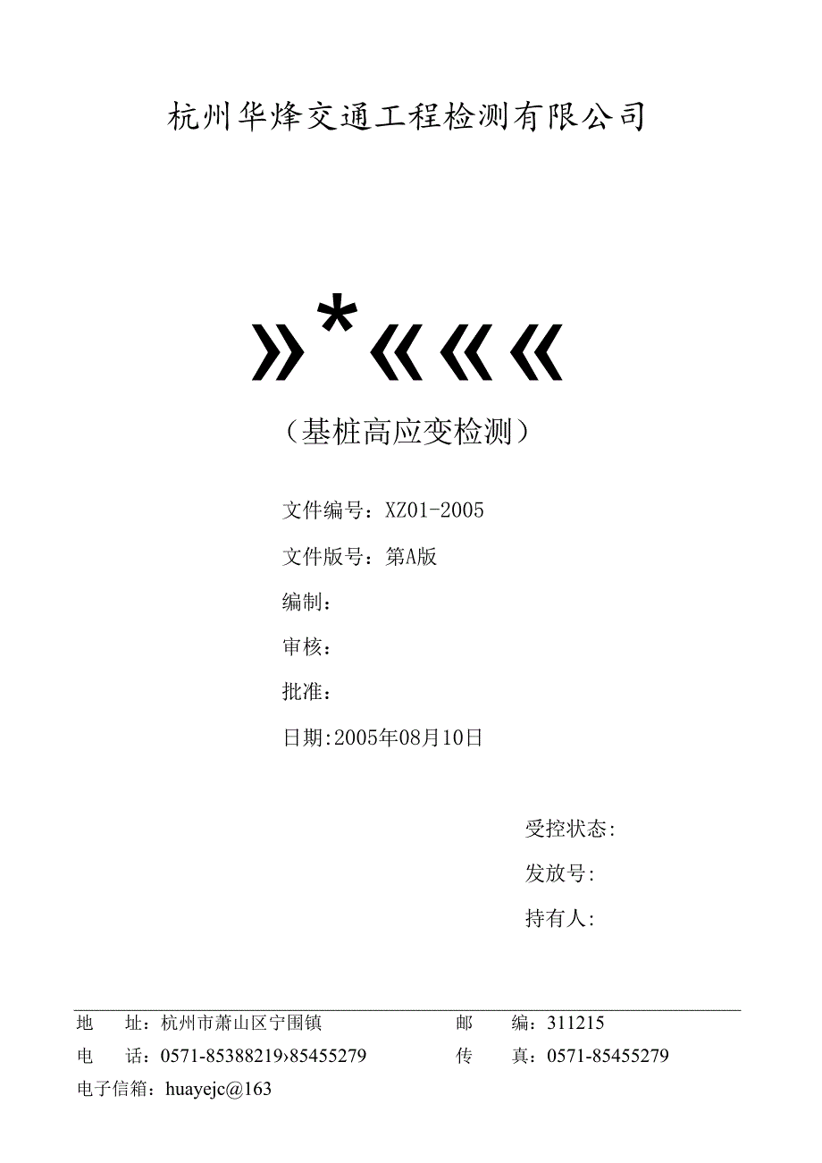 01基桩高应变检测作业指导书课件.docx_第1页