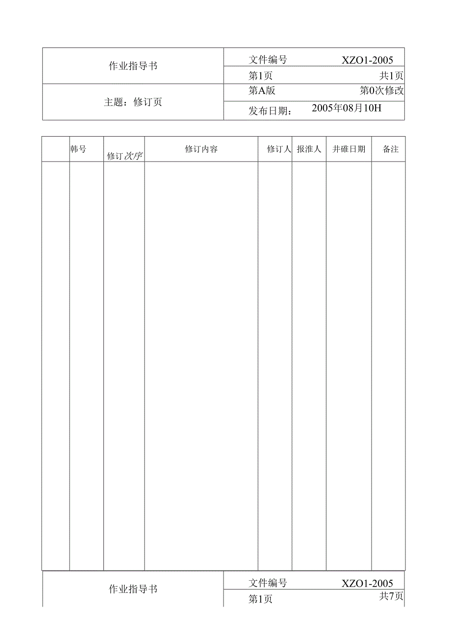 01基桩高应变检测作业指导书课件.docx_第2页