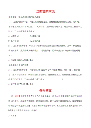 01模块一 主题一 江西真题演练.docx