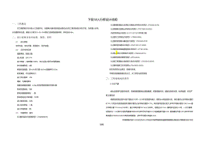 下段1#桥梁设计说明.docx