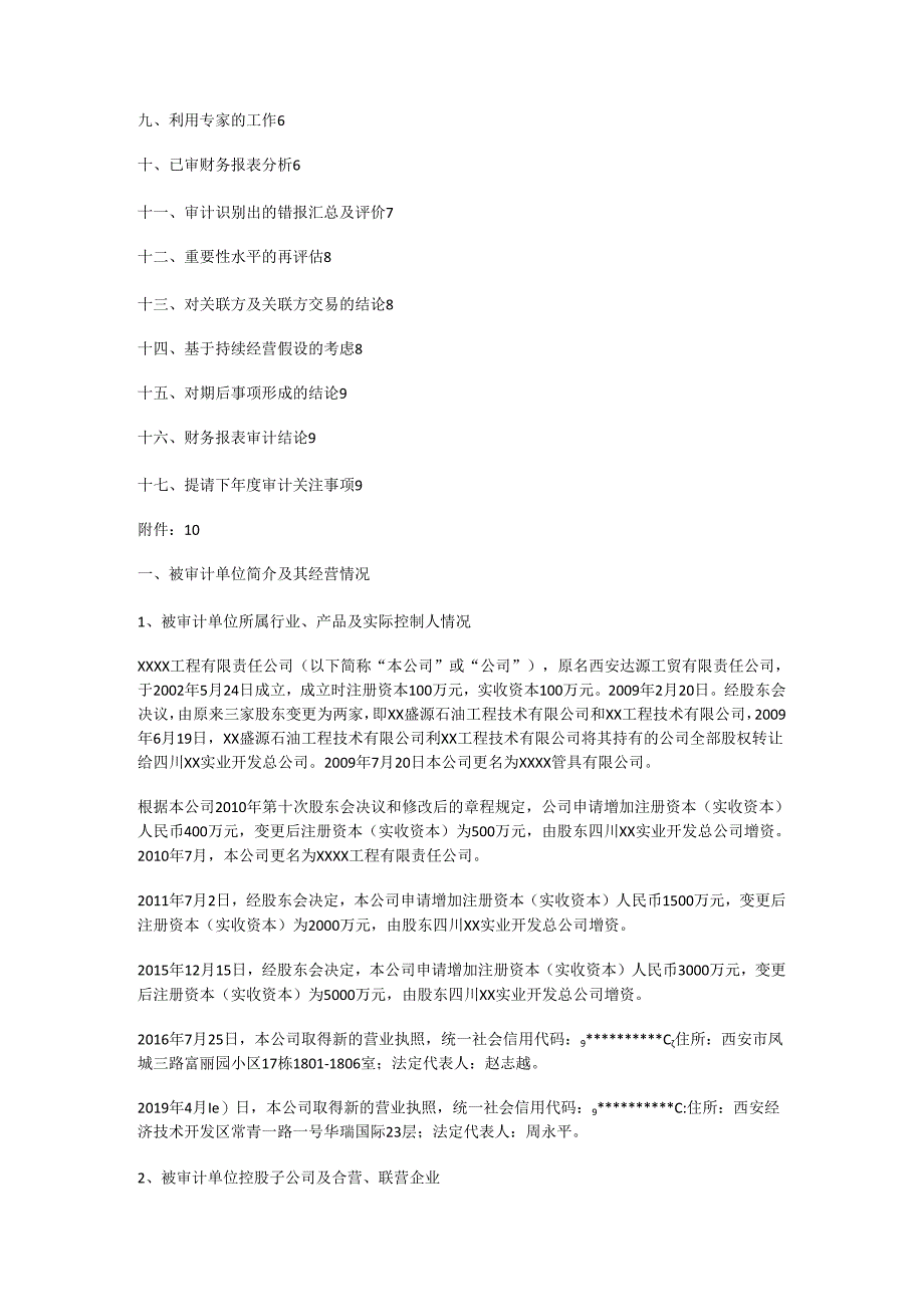 财务报表格审计审计小结.docx_第2页