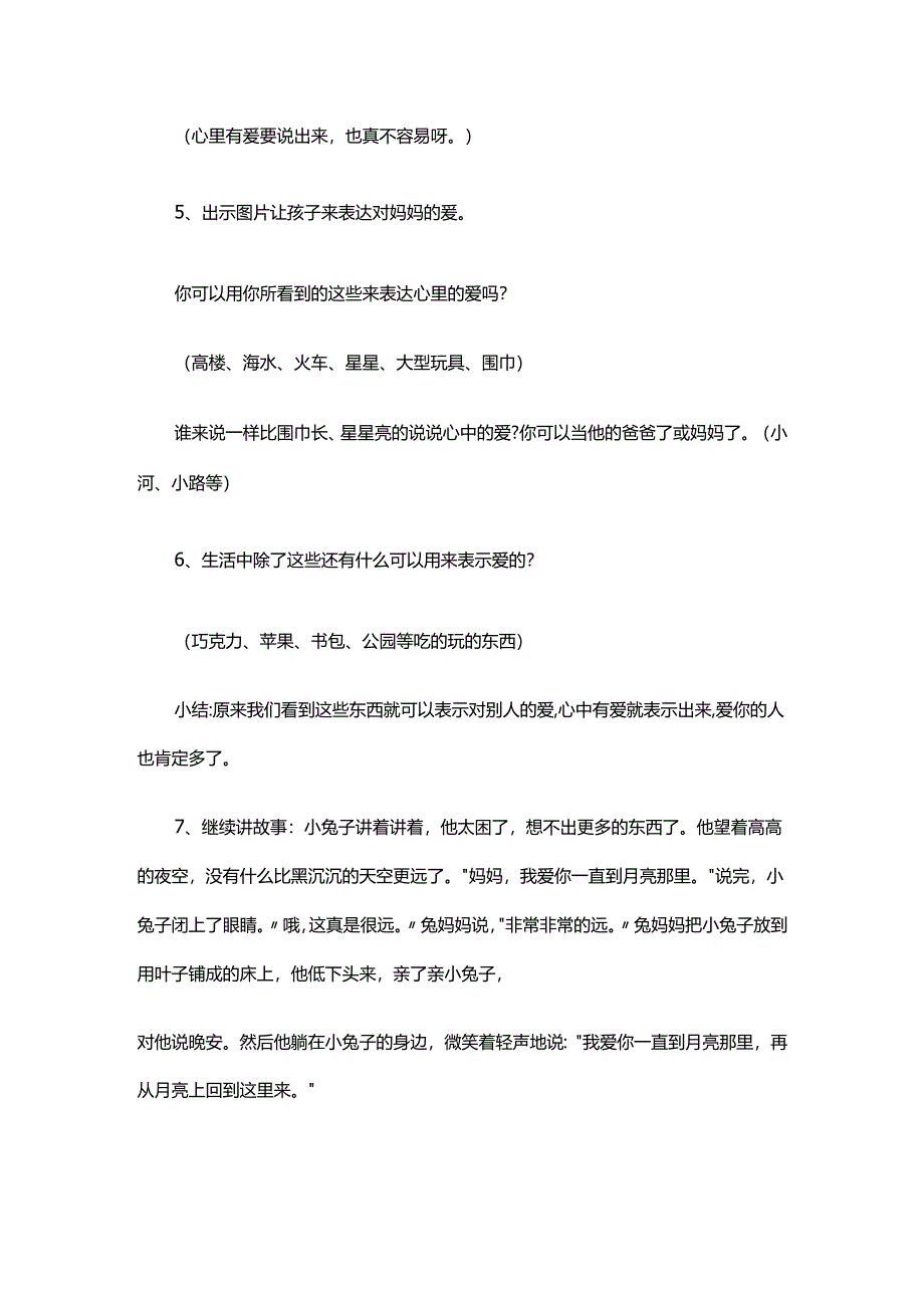 幼儿园一等奖公开课：大班科学《猜猜哪是左哪是右》教案.docx_第3页