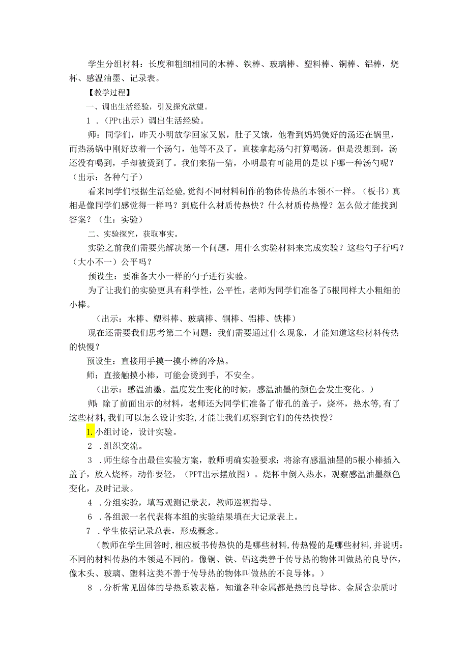 物体的传热本领教学设计.docx_第2页