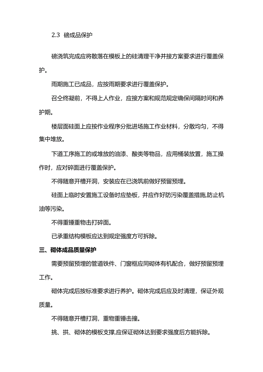 成品保护措施.docx_第3页