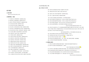 污水管道安装工程施工图设计说明.docx