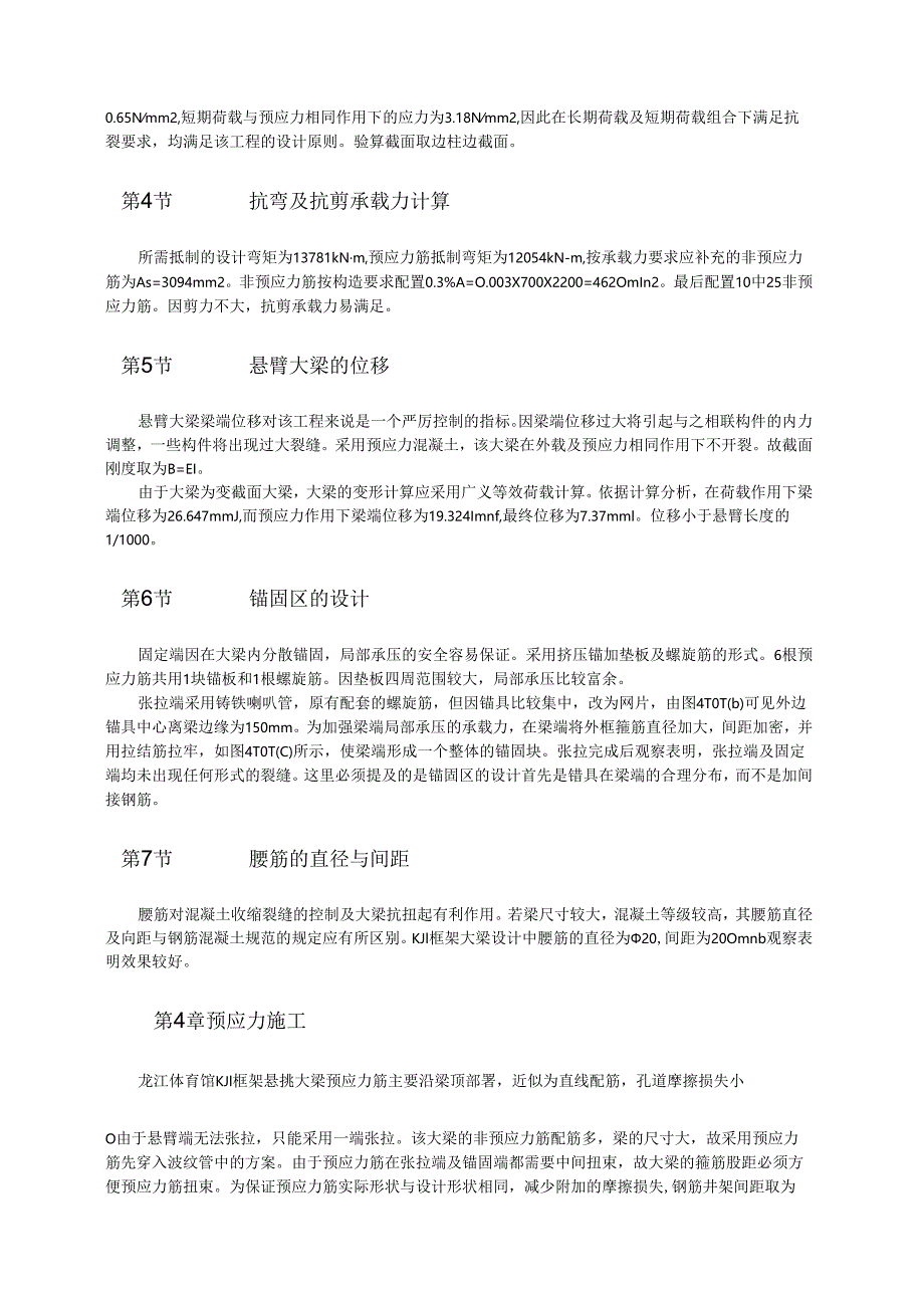 体育馆悬挑预应力大梁的设计与施工模板.docx_第2页