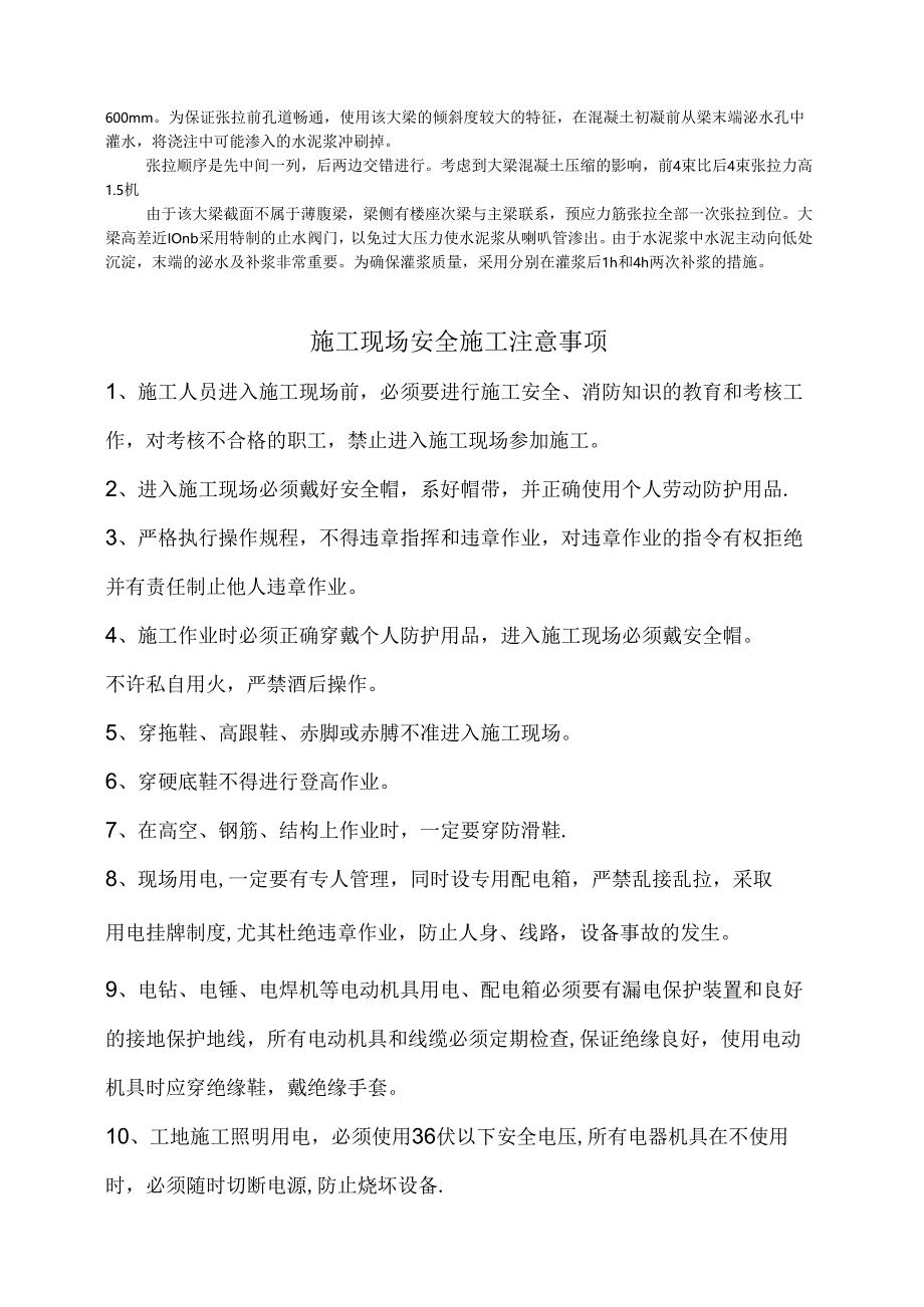 体育馆悬挑预应力大梁的设计与施工模板.docx_第3页