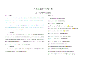 抗旱应急提水后期工程施工图设计总说明.docx