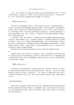 大型工业管架制作与吊装工艺模板.docx