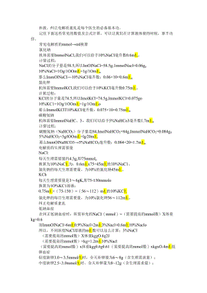 补钾补钠补碱换算公式 补液课件.docx