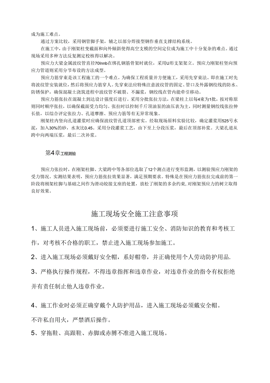 78m跨度预应力混凝土刚架结构设计与施工模板.docx_第2页