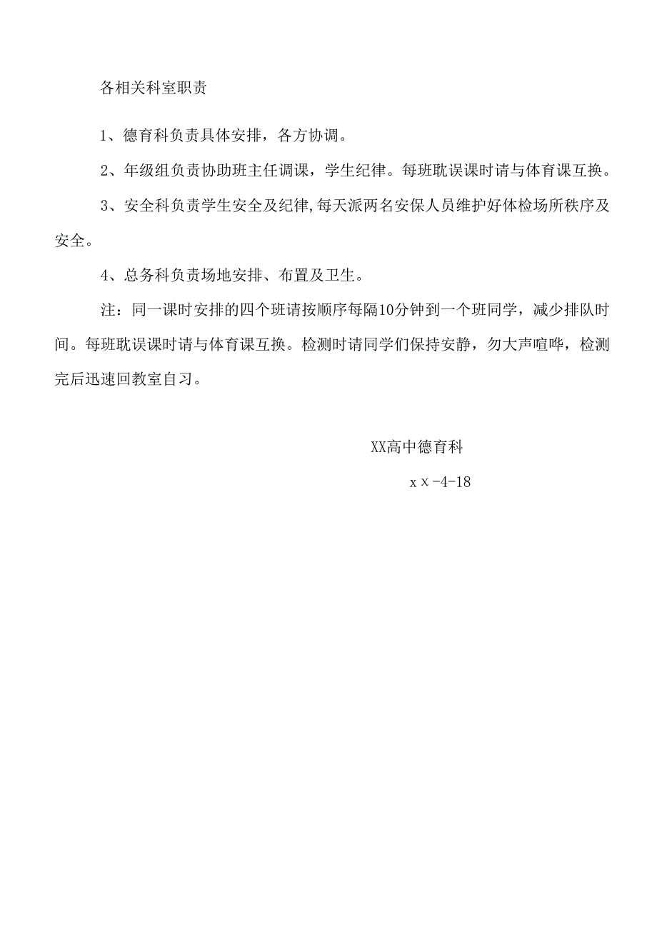 学生视力检测方案.docx_第2页