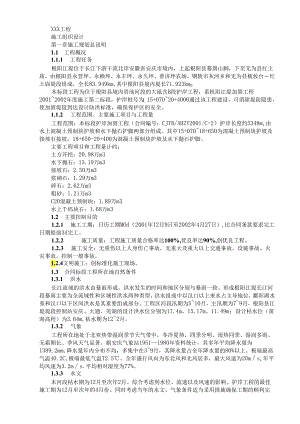 护岸工程模板.docx