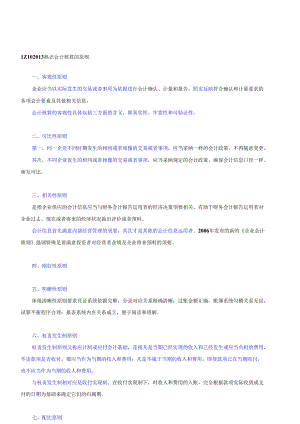 014会计基础与财务管理(二).docx