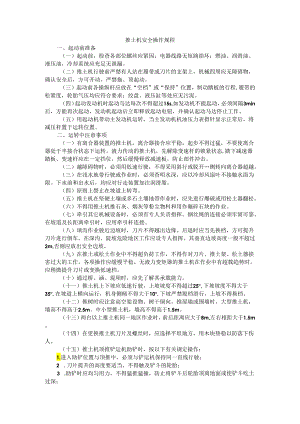 推土机安全操作规程.docx