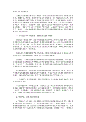 实践过程500字挑战杯.docx