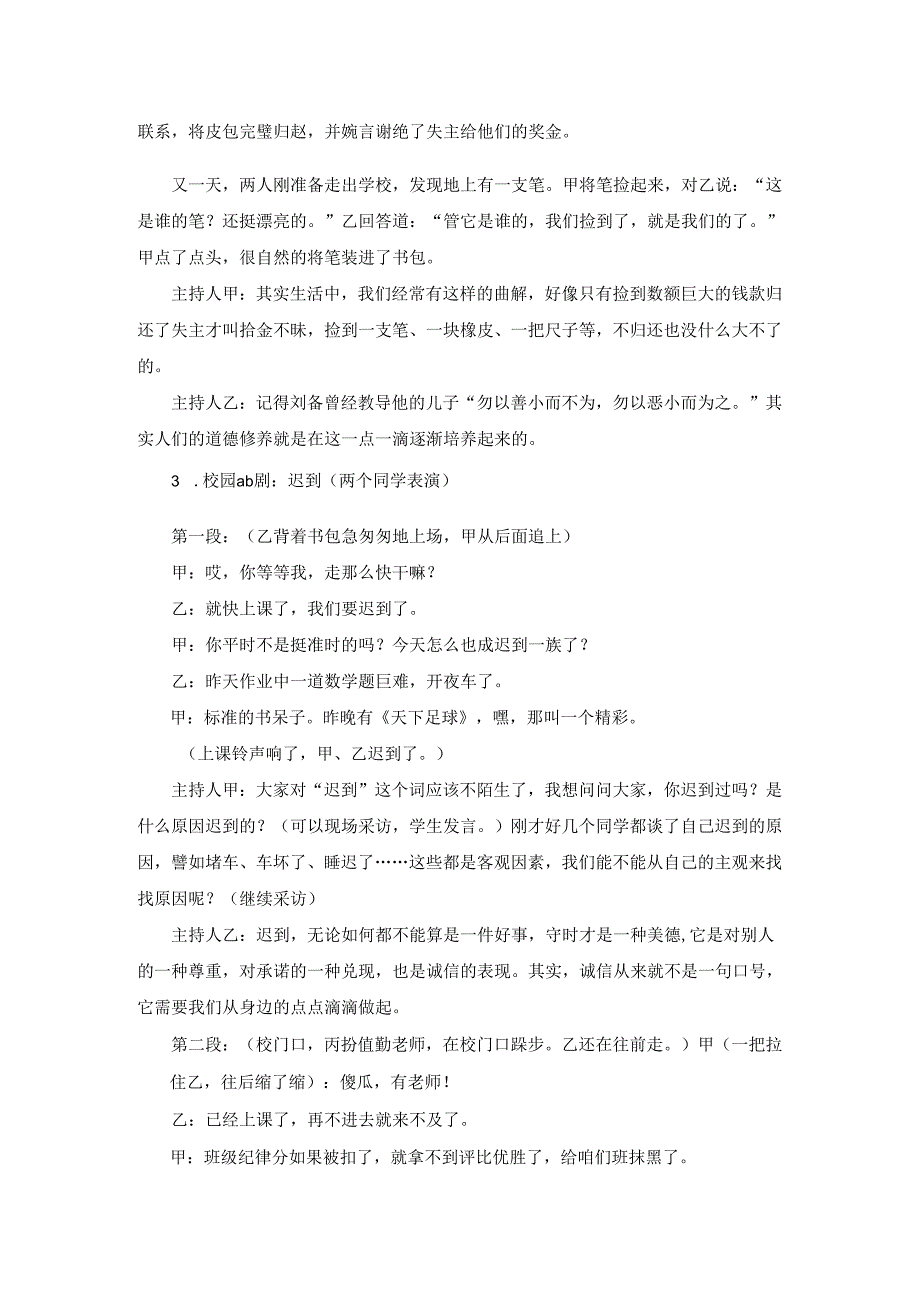 “诚信是金”主题班会设计方案模板.docx_第2页