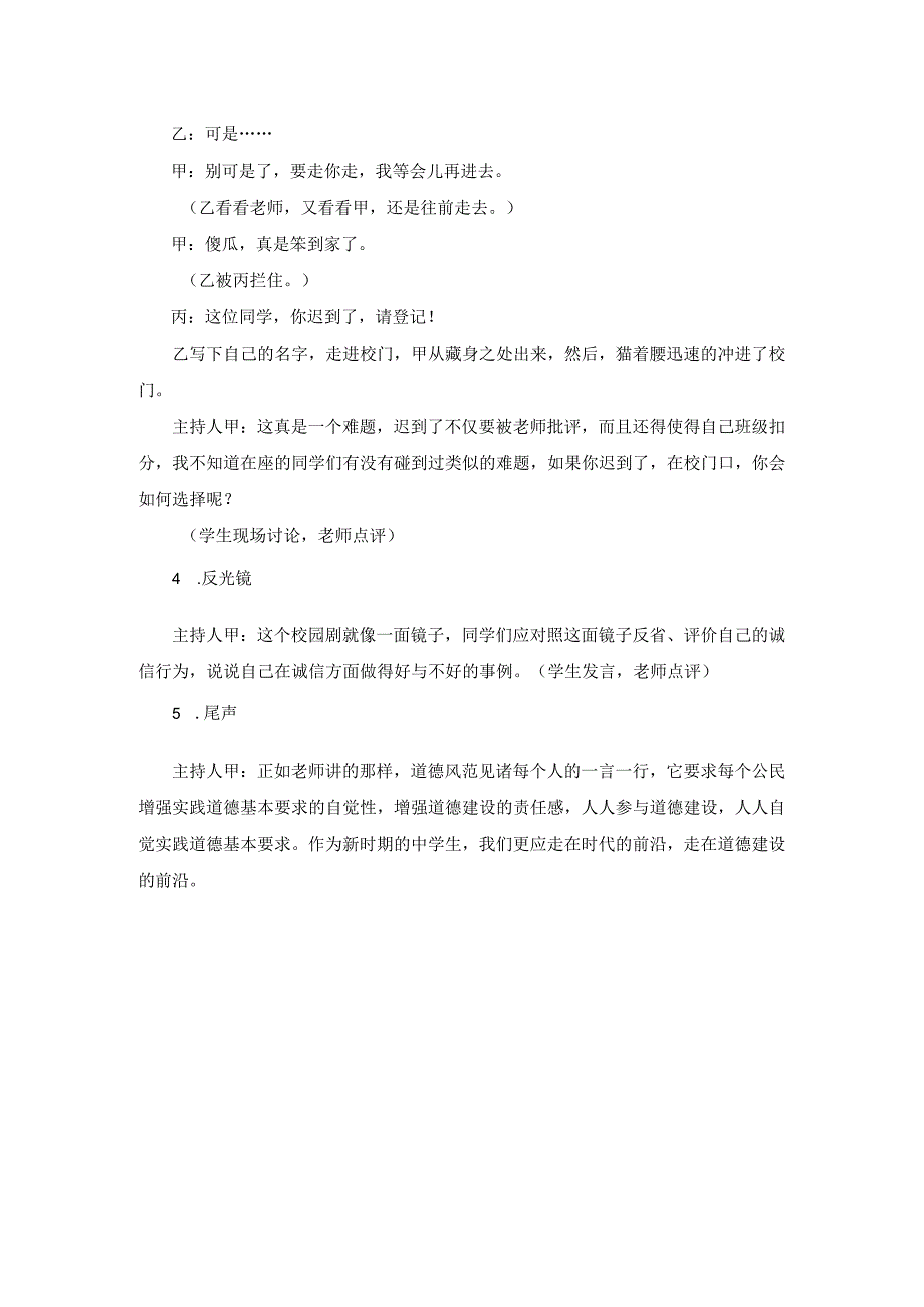 “诚信是金”主题班会设计方案模板.docx_第3页