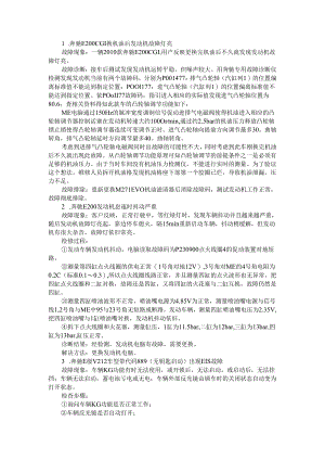 奔驰发动机技术通报与故障排除案例.docx
