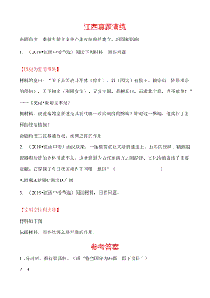 02模块一 主题二 江西真题演练.docx