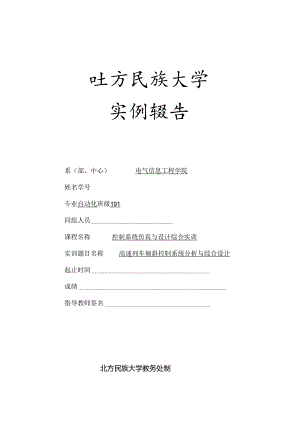 高速列车倾斜控制系统分析与综合设计 .docx