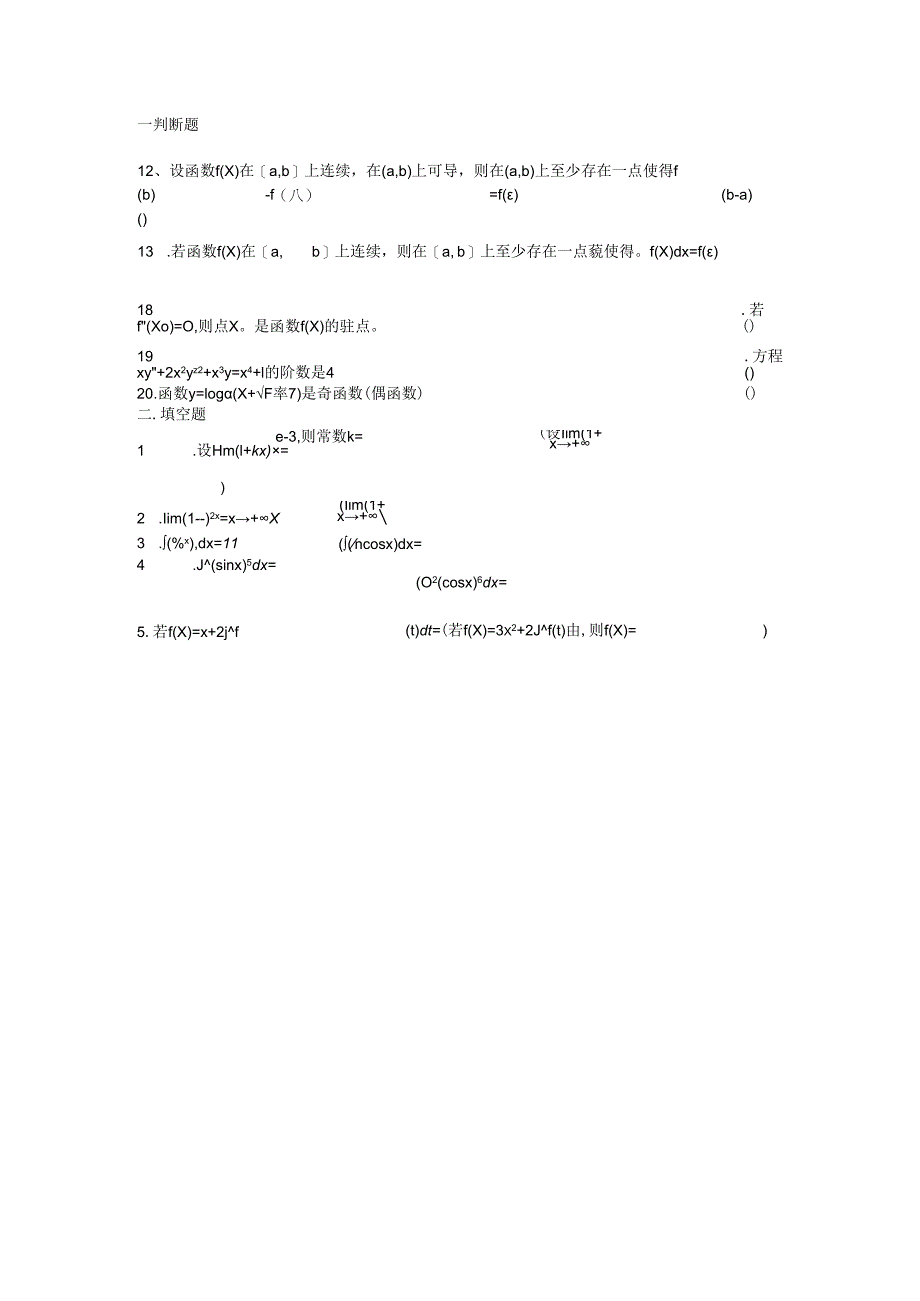 兰州城市学院高数复习题.docx_第1页